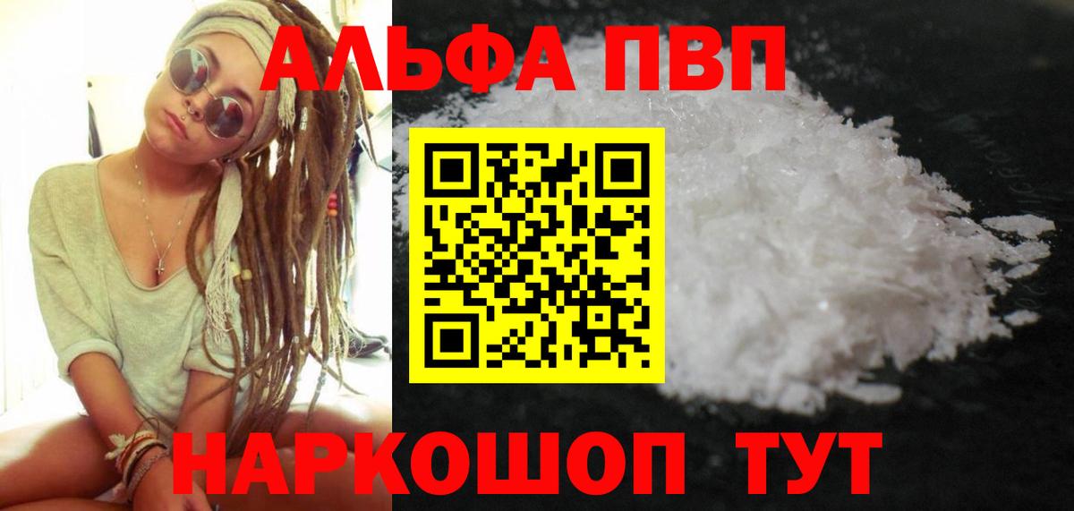 APVP кристаллы Красноармейск
