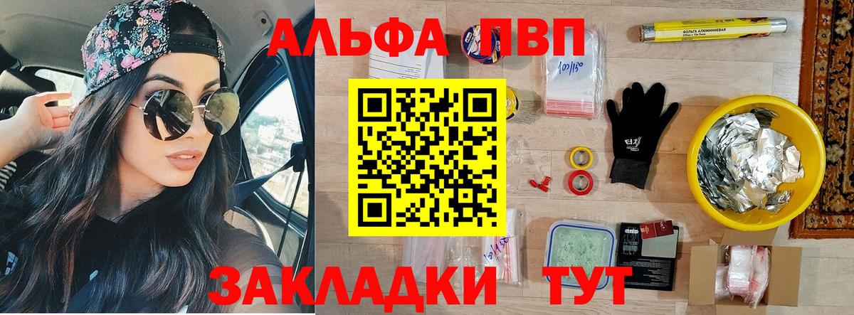 А ПВП мука  Вход с VPN  Альфа ПВП мука  Красноармейск 