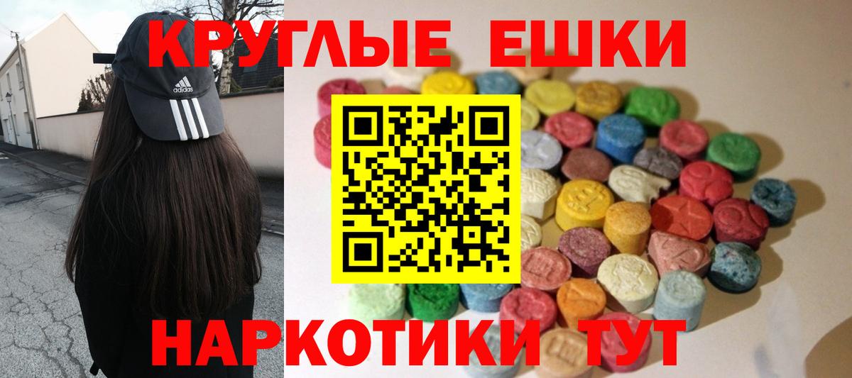 ЭКСТАЗИ 250 мг Красноармейск