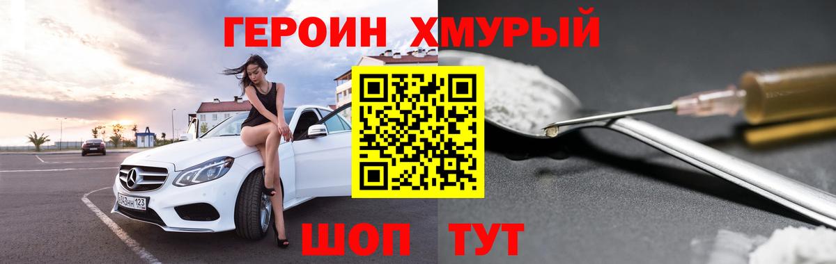 Красноармейск  ГЕРОИН  Вход с VPN  ГЕРОИН гречка 