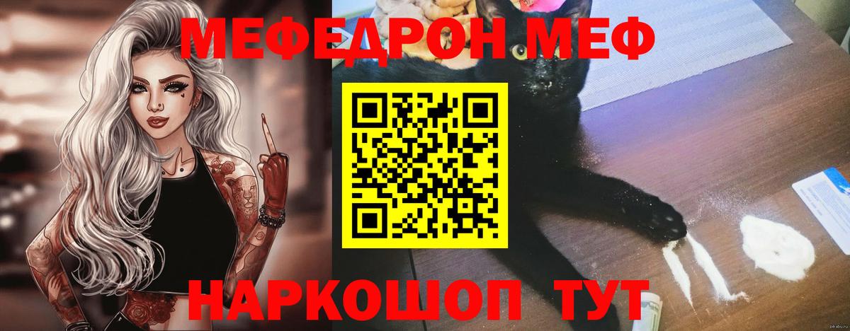 МЯУ-МЯУ  Мефедрон  Красноармейск  МЯУ-МЯУ VHQ  МЯУ-МЯУ mephedrone  Вход с VPN 
