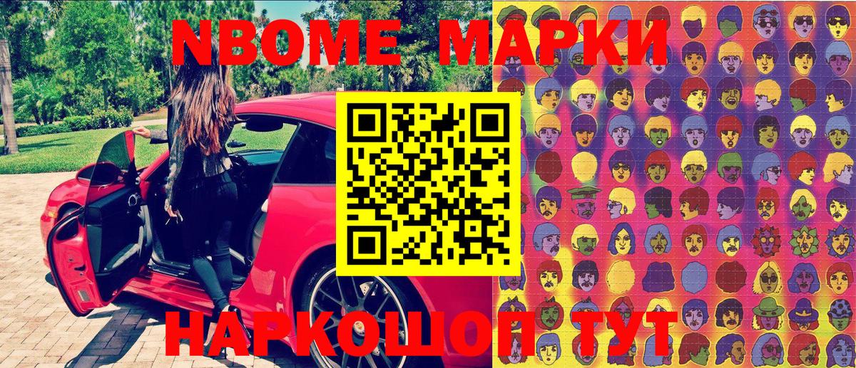 Красноармейск  Марки N-bome 1,8мг  Марки N-bome 1,8мг  Вход с VPN 