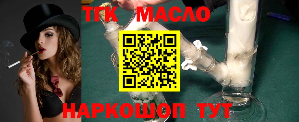 ТГК концентрат  ТГК жижа  Вход с VPN  Красноармейск 